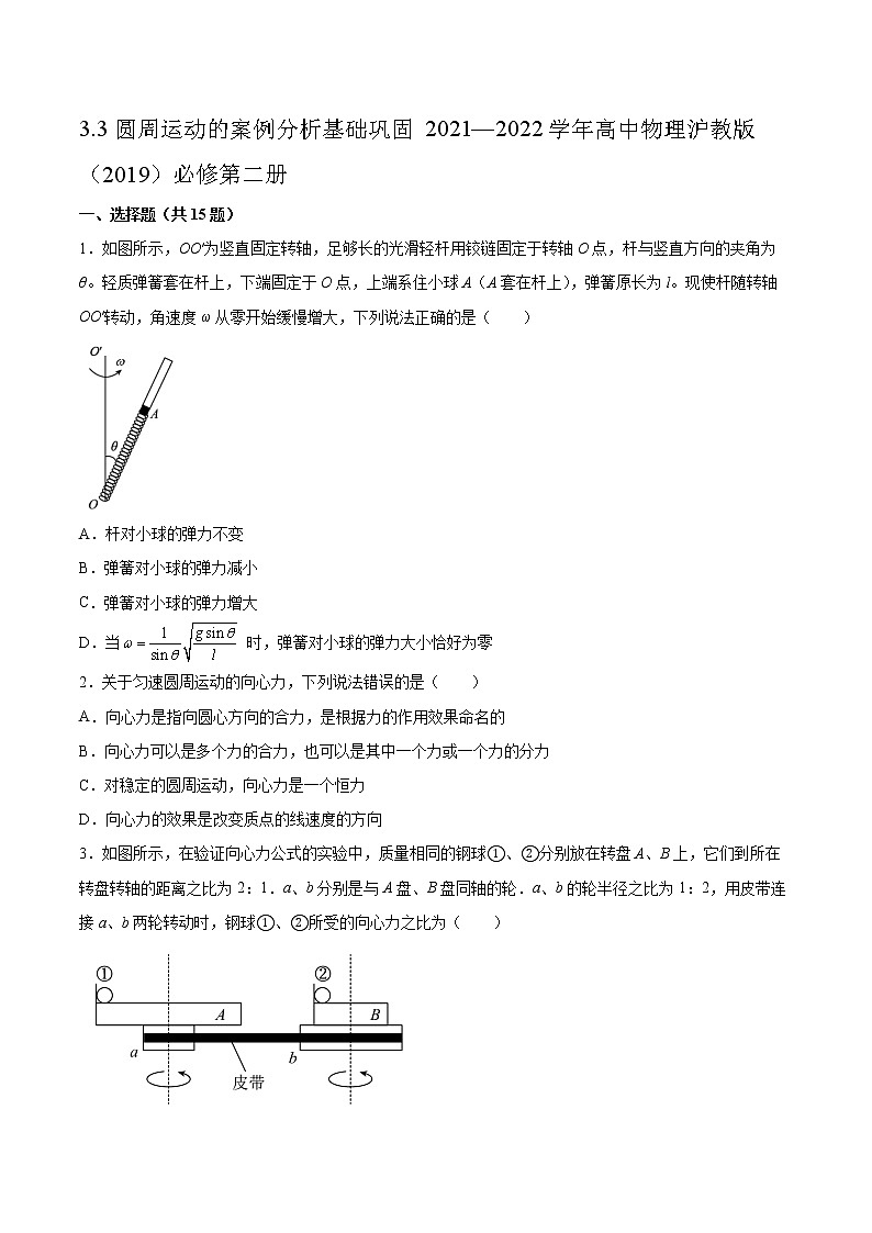 3.3圆周运动的案例分析基础巩固2021—2022学年高中物理沪教版(2019)必修第二册练习题第1页