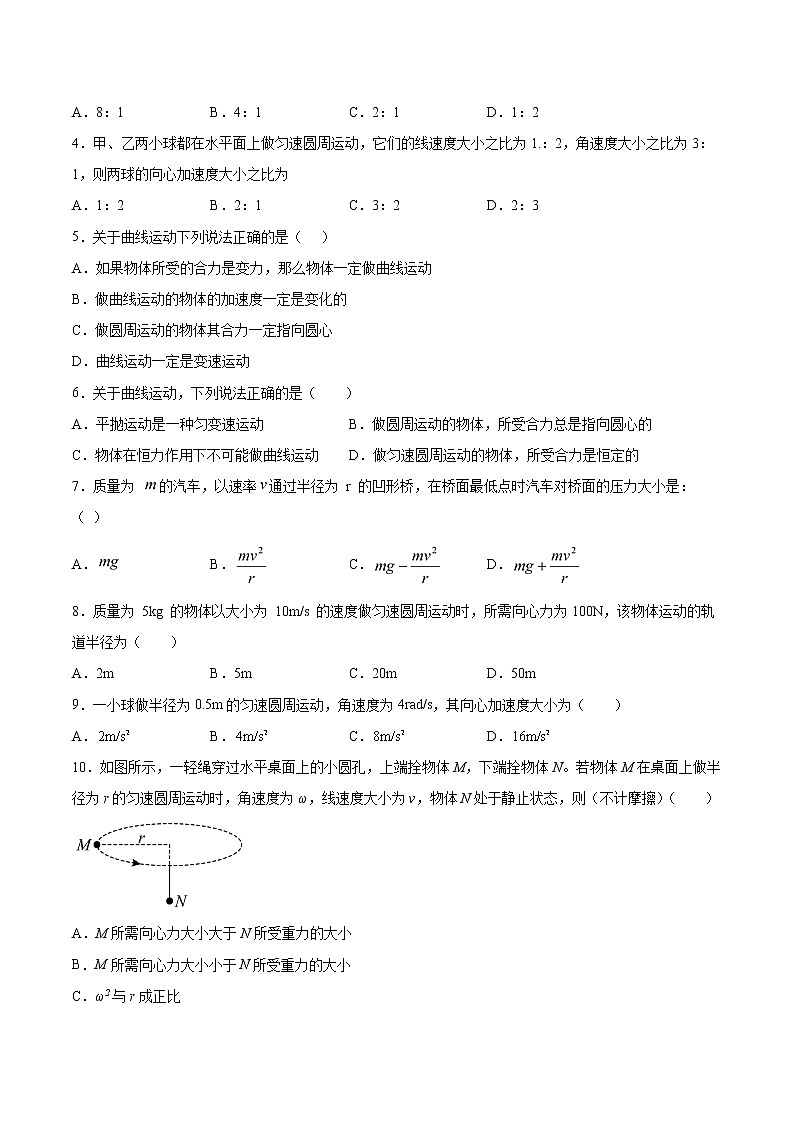 3.3圆周运动的案例分析基础巩固2021—2022学年高中物理沪教版(2019)必修第二册练习题第2页