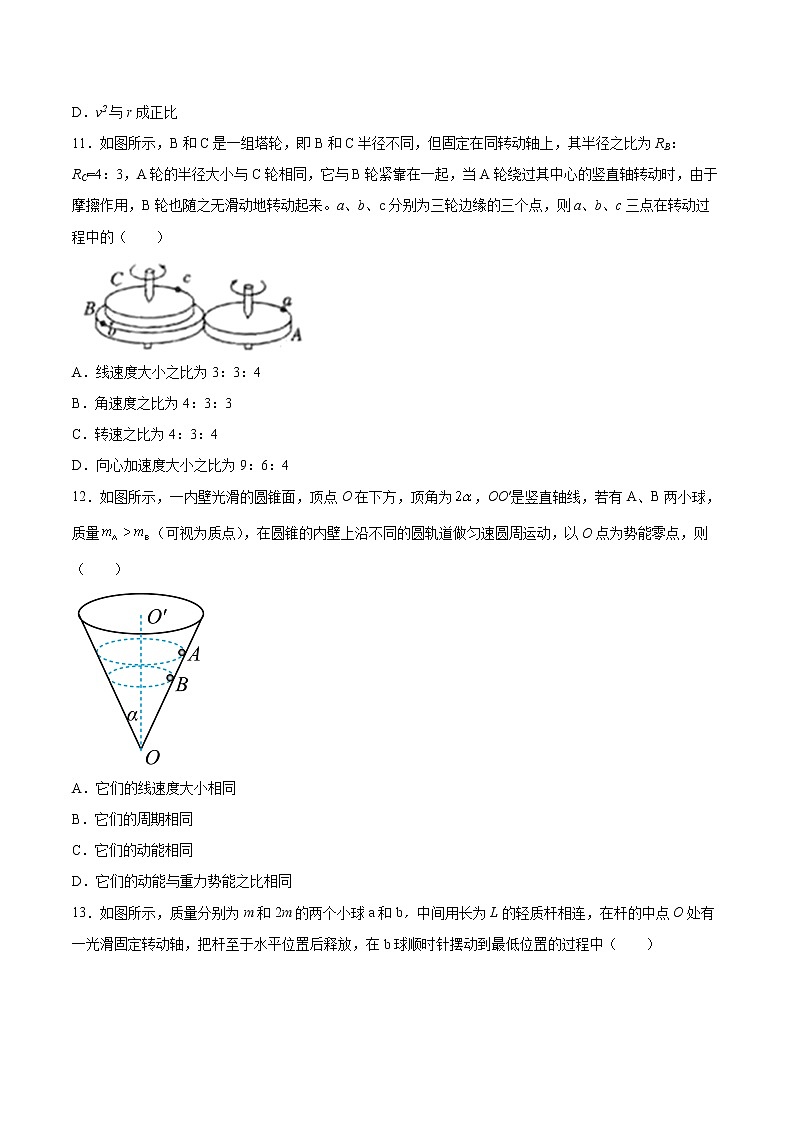 3.3圆周运动的案例分析基础巩固2021—2022学年高中物理沪教版(2019)必修第二册练习题第3页