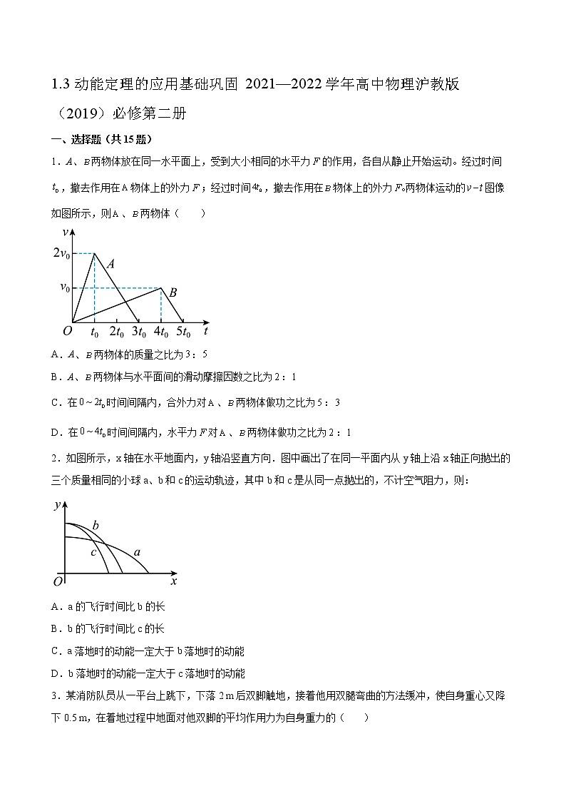 1.3动能定理的应用基础巩固2021—2022学年高中物理沪教版(2019)必修第二册练习题第1页