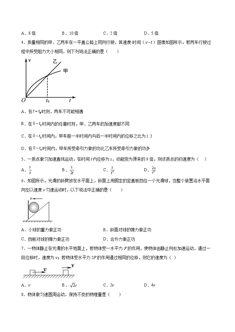 1.3动能定理的应用基础巩固2021—2022学年高中物理沪教版(2019)必修第二册练习题第2页