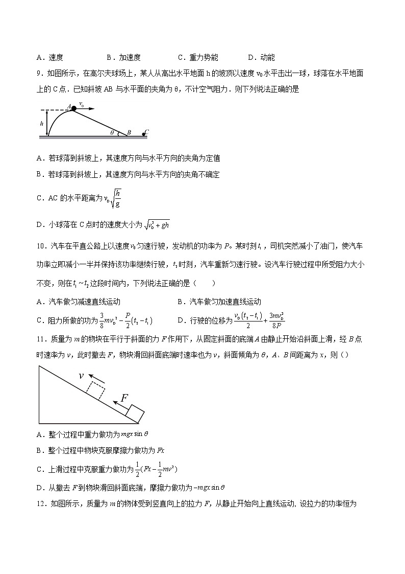 1.3动能定理的应用基础巩固2021—2022学年高中物理沪教版(2019)必修第二册练习题第3页