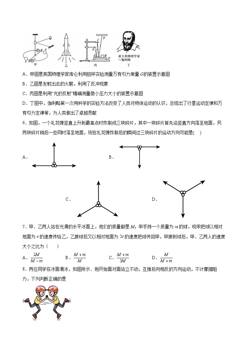 1.3动量守恒定律的案例分析同步练习2021—2022学年高中物理沪教版(2019)选择性必修第一册第2页