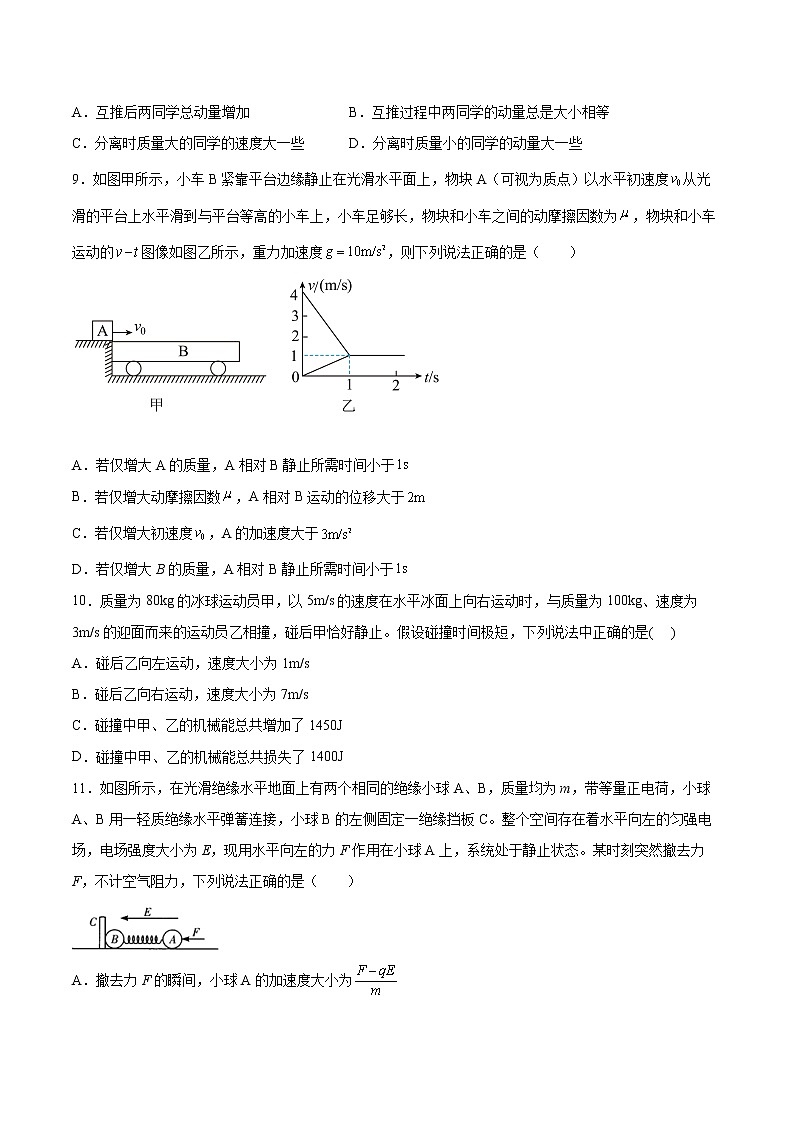 1.3动量守恒定律的案例分析同步练习2021—2022学年高中物理沪教版(2019)选择性必修第一册第3页