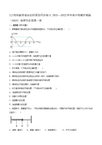 沪科版 (2019)选择性必修 第一册2.2 物体做简谐运动的原因精练