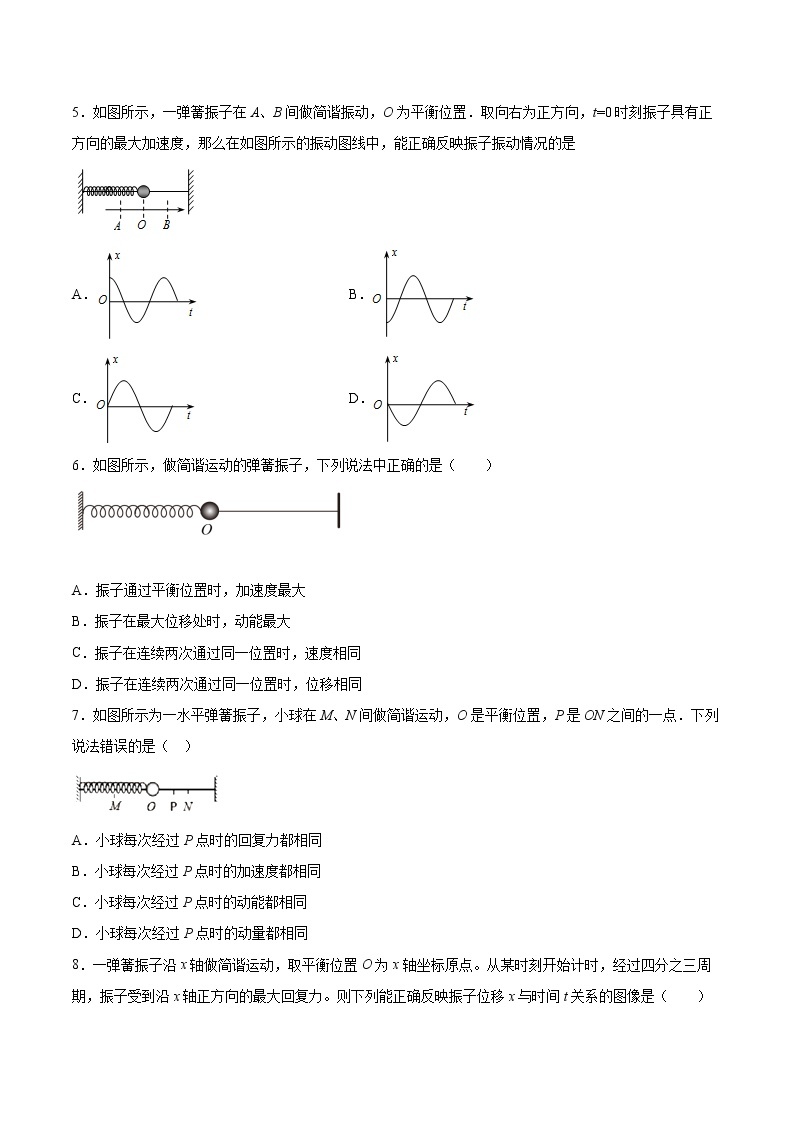 2.2物体做简谐运动的原因同步练习2021—2022学年高中物理沪教版（2019）选择性必修第一册02