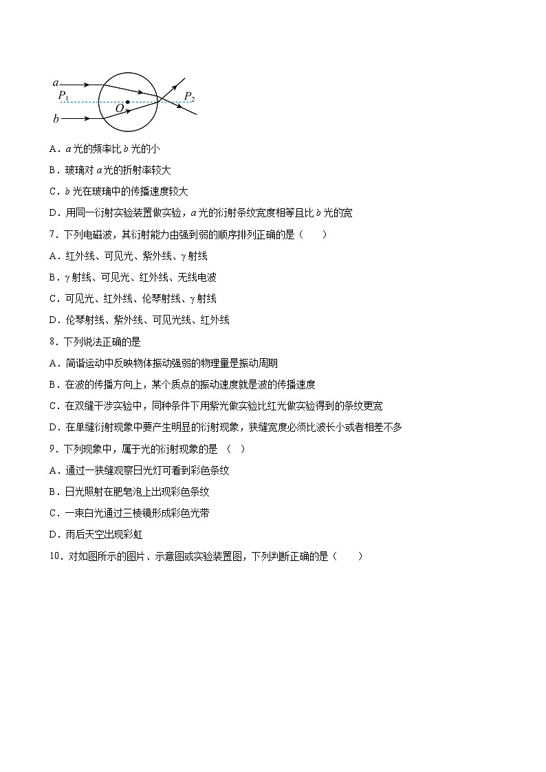 4.5光的衍射同步练习2021—2022学年高中物理沪教版(2019)选择性必修第一册第2页