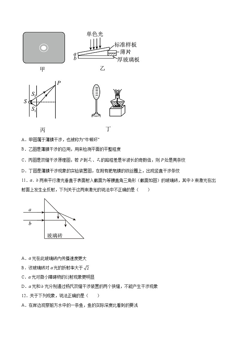 4.5光的衍射同步练习2021—2022学年高中物理沪教版(2019)选择性必修第一册第3页