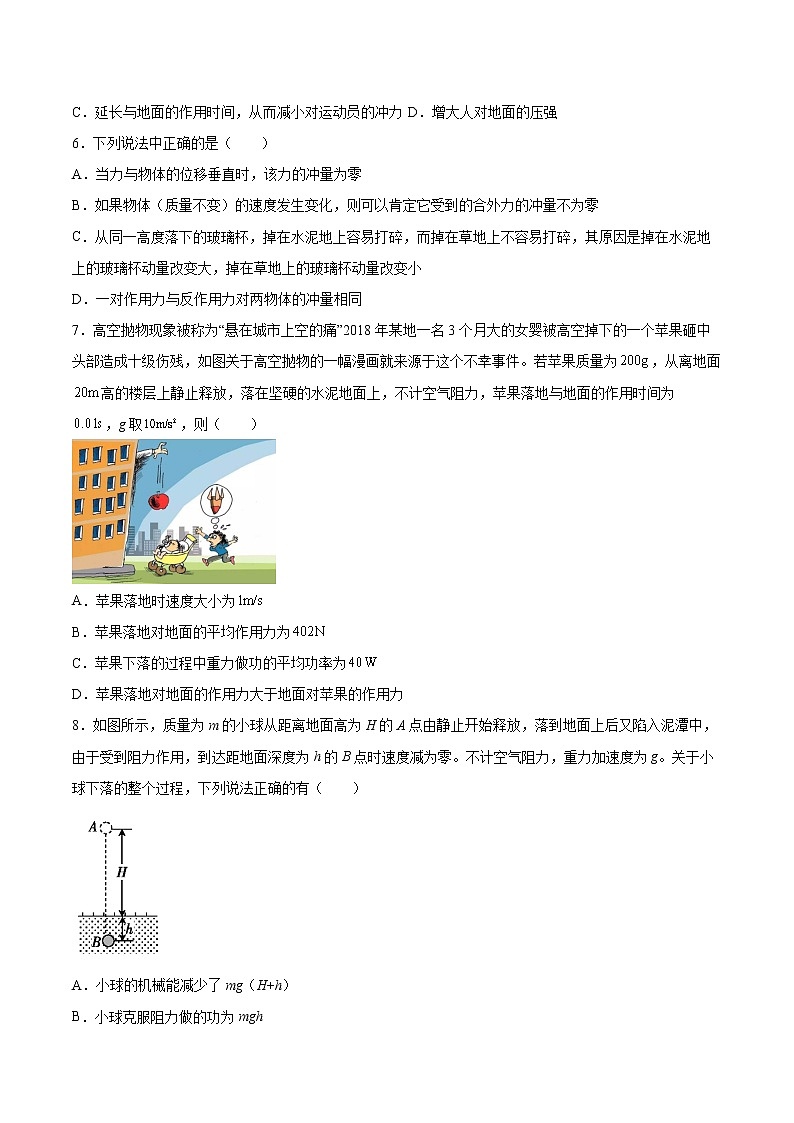1.1动量变化与冲量的关系同步练习2021—2022学年高中物理沪教版(2019)选择性必修第一册第2页