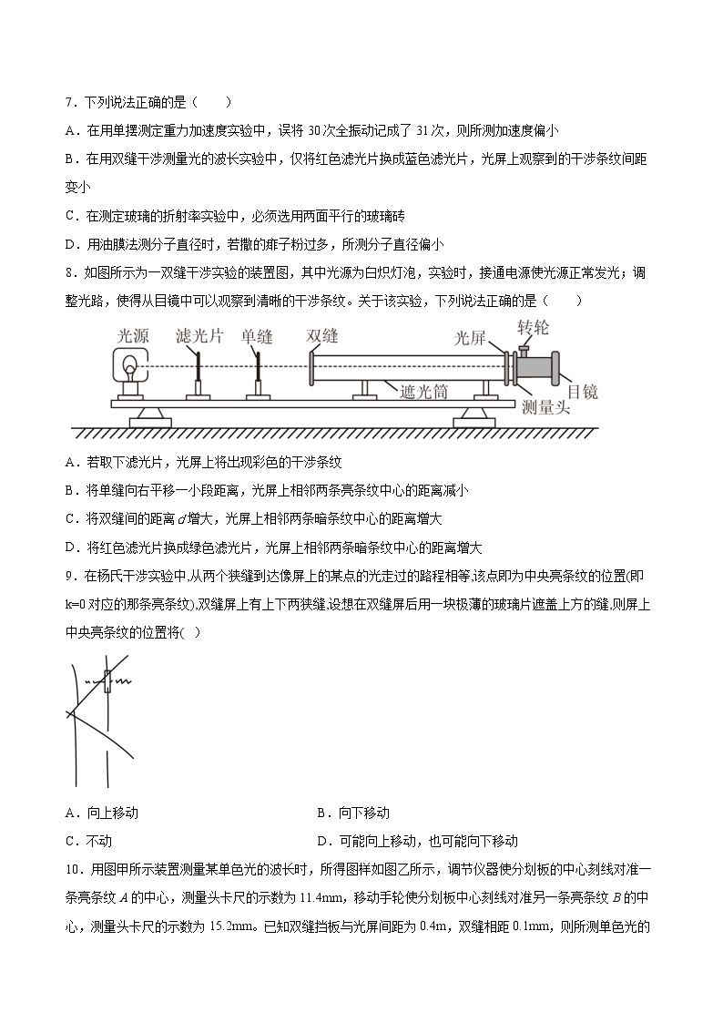 4.4用双缝干涉仪测量光的波长同步练习2021—2022学年高中物理沪教版（2019）选择性必修第一册03