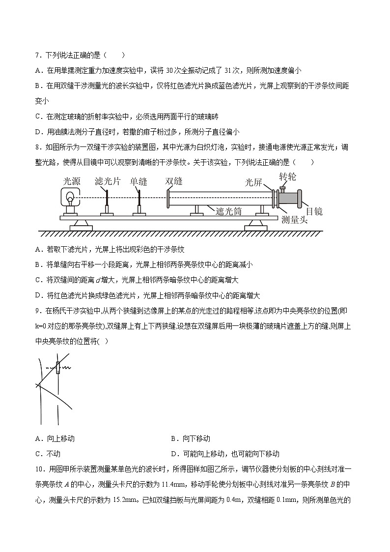 4.4用双缝干涉仪测量光的波长同步练习2021—2022学年高中物理沪教版(2019)选择性必修第一册第3页
