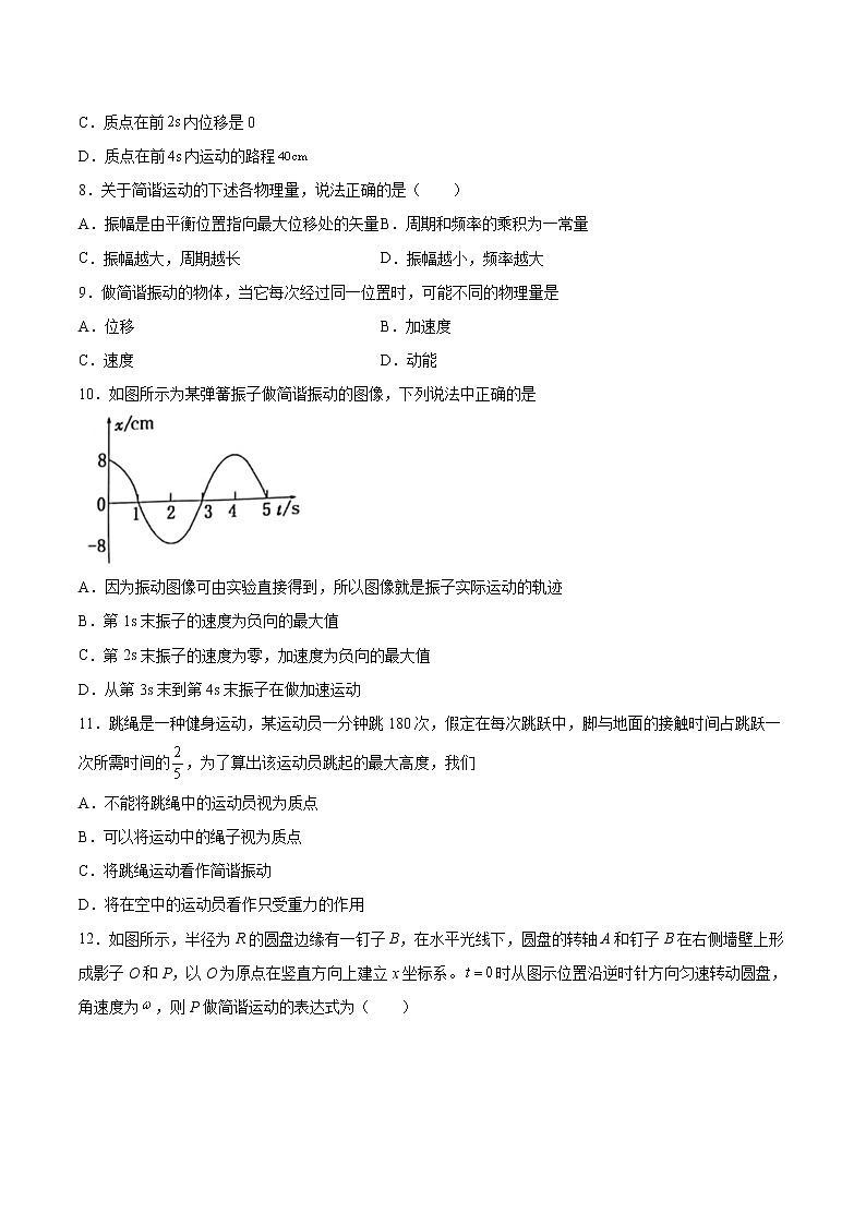 2.1简谐运动同步练习2021—2022学年高中物理沪教版(2019)选择性必修第一册03