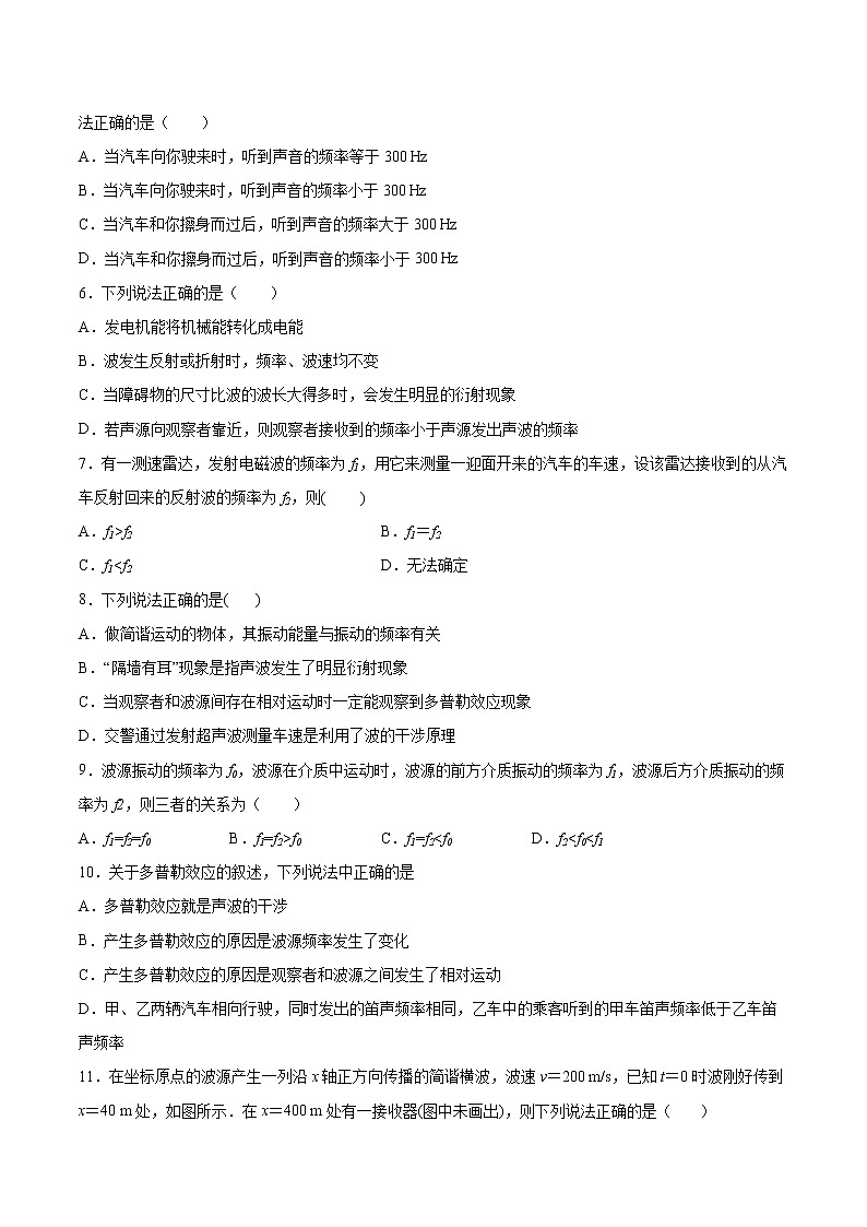3.6多普勒效应同步练习2021—2022学年高中物理沪教版(2019)选择性必修第一册第2页