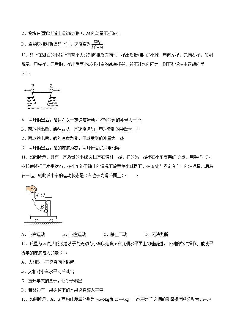 1.2动量守恒定律同步练习2021—2022学年高中物理沪教版(2019)选择性必修第一册第3页