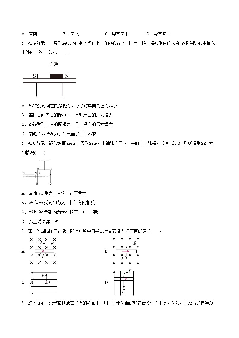 1.1安培力基础巩固2021—2022学年高中物理沪教版(2019)选择性必修第二册练习题02