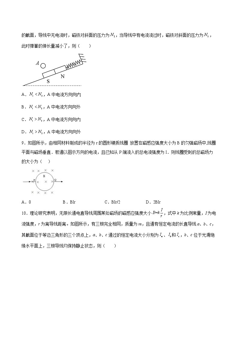 1.1安培力基础巩固2021—2022学年高中物理沪教版(2019)选择性必修第二册练习题03