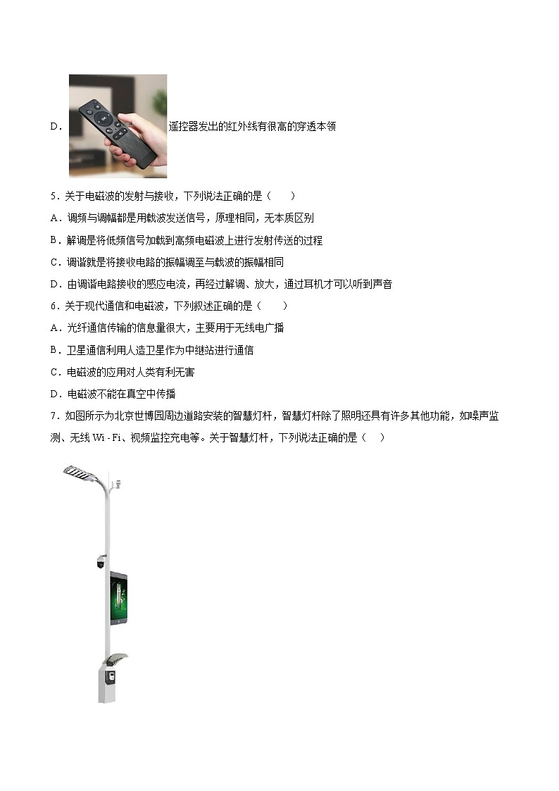4.3无线电通信基础巩固2021—2022学年高中物理沪教版(2019)选择性必修第二册练习题第2页