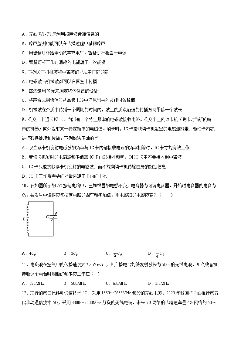4.3无线电通信基础巩固2021—2022学年高中物理沪教版(2019)选择性必修第二册练习题第3页