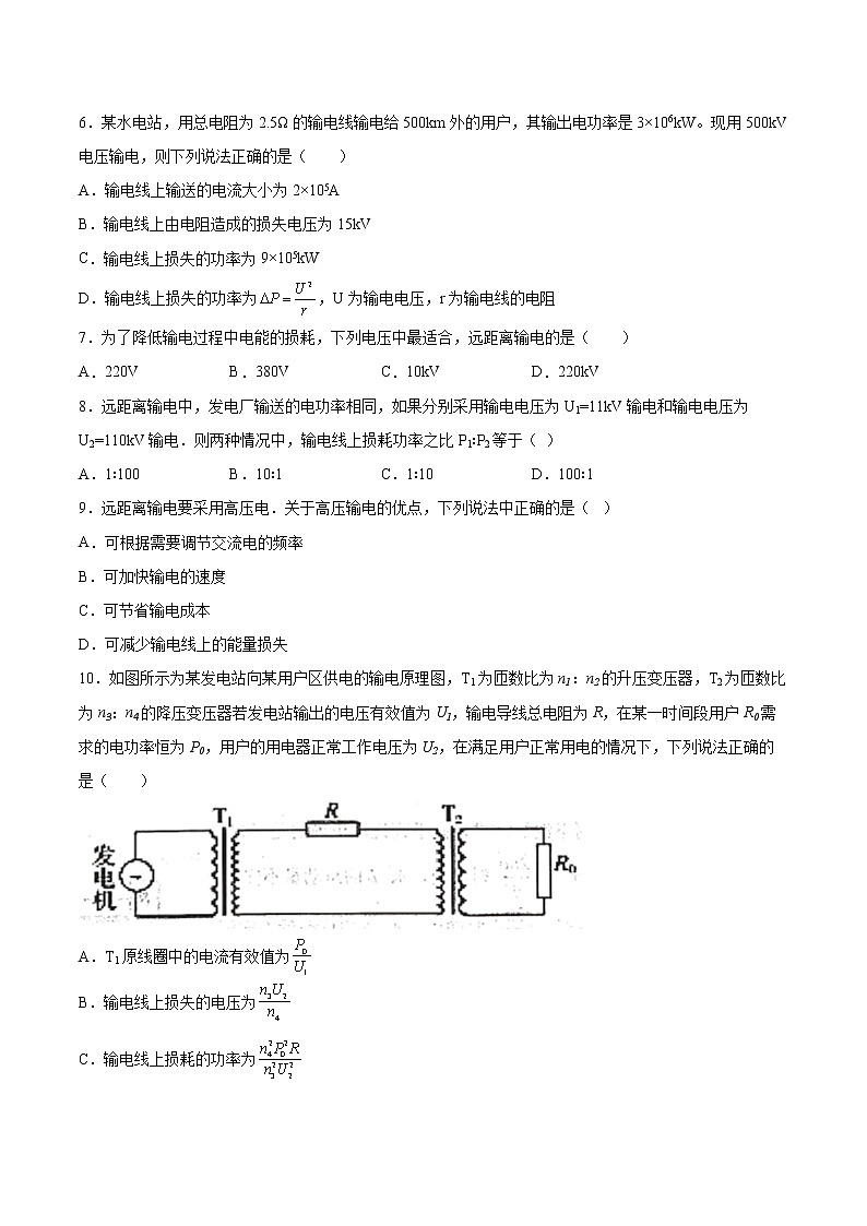 3.3电能的输送基础巩固2021—2022学年高中物理沪教版(2019)选择性必修第二册练习题02
