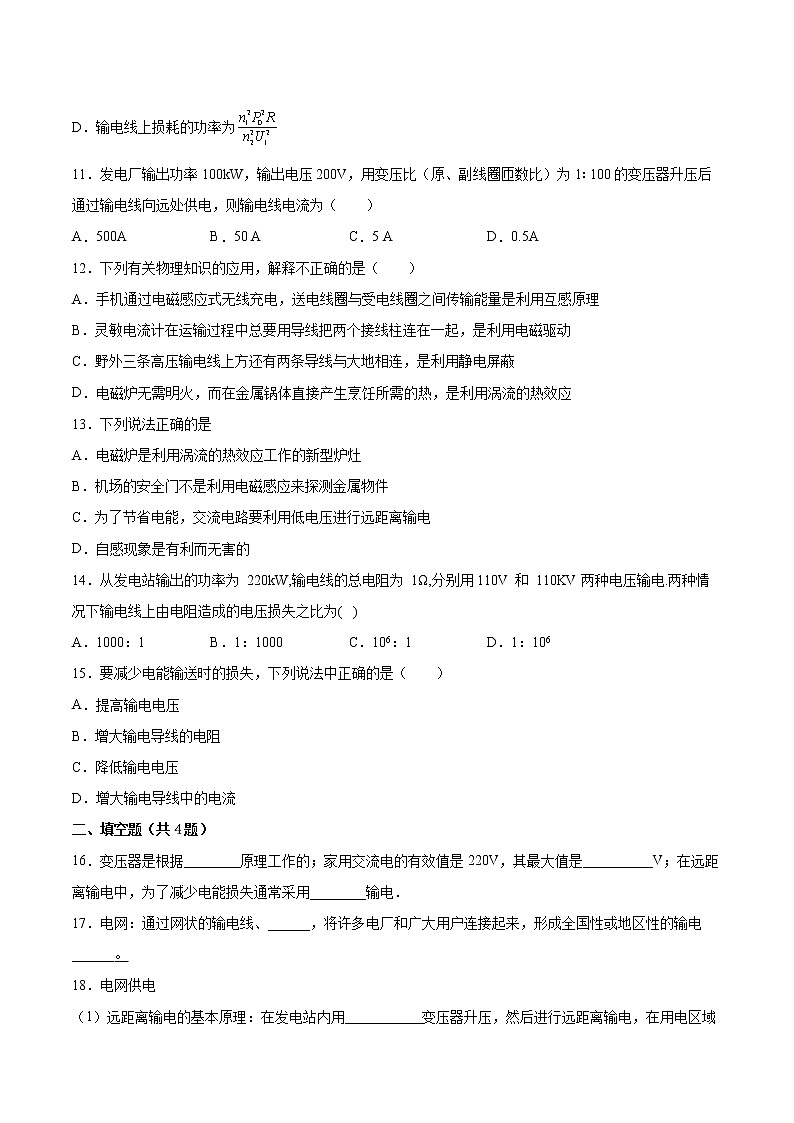 3.3电能的输送基础巩固2021—2022学年高中物理沪教版(2019)选择性必修第二册练习题03