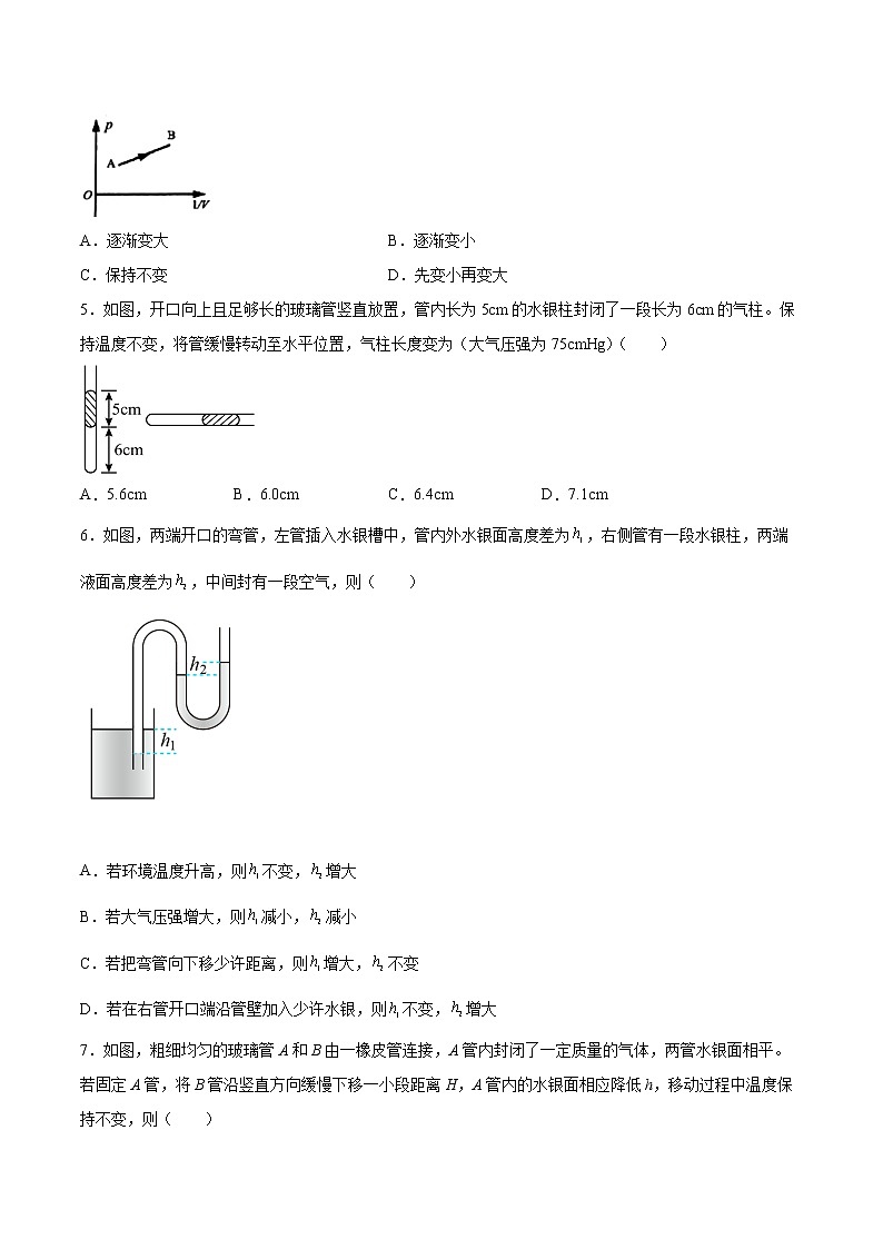 2.2玻意耳定律基础巩固2021—2022学年高中物理沪教版(2019)选择性必修第三册练习题02