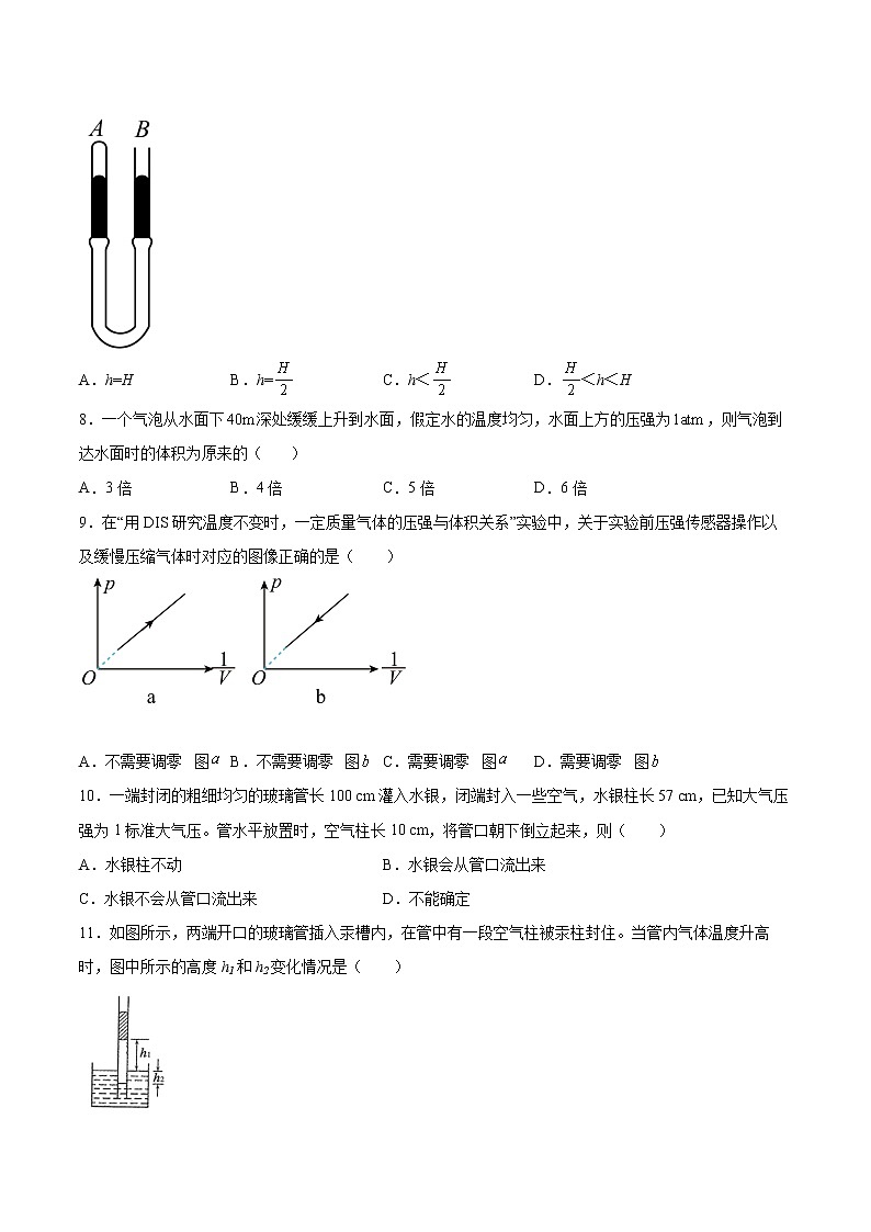2.2玻意耳定律基础巩固2021—2022学年高中物理沪教版(2019)选择性必修第三册练习题03