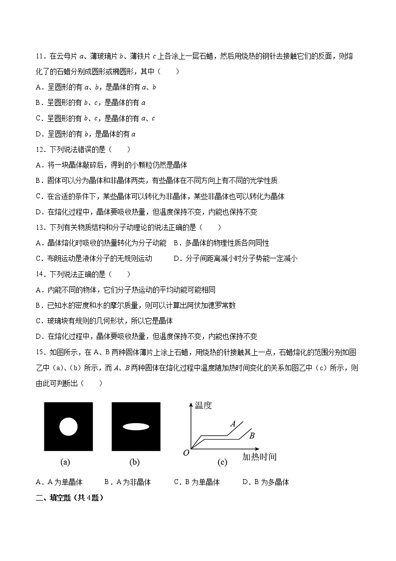 3.1固体的性质基础巩固2021—2022学年高中物理沪教版(2019)选择性必修第三册练习题第3页