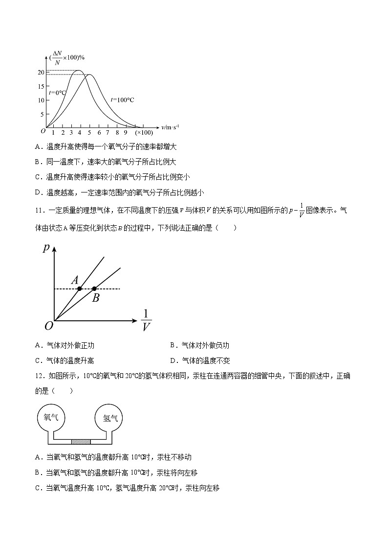 2.3查理定律和盖-吕萨克定律基础巩固2021—2022学年高中物理沪教版(2019)选择性必修第三册练习题第3页