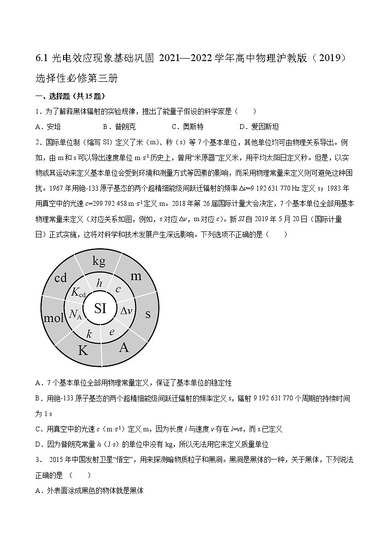 6.1光电效应现象基础巩固2021—2022学年高中物理沪教版(2019)选择性必修第三册练习题第1页