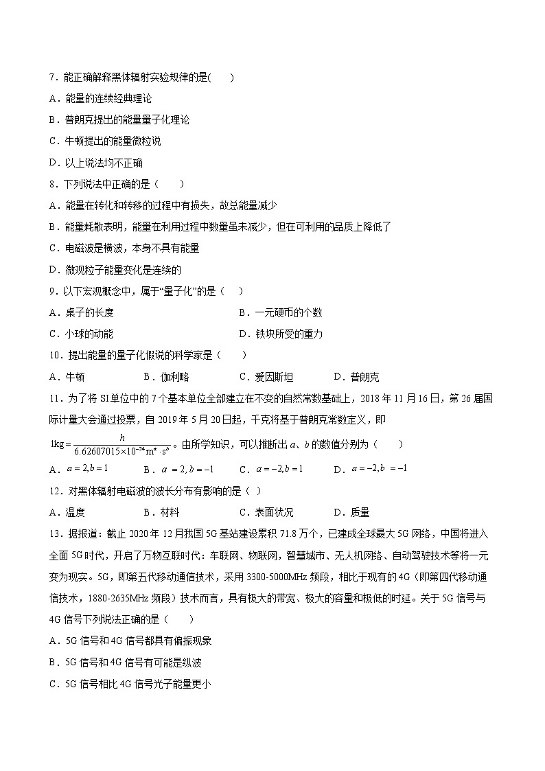 6.1光电效应现象基础巩固2021—2022学年高中物理沪教版(2019)选择性必修第三册练习题第3页