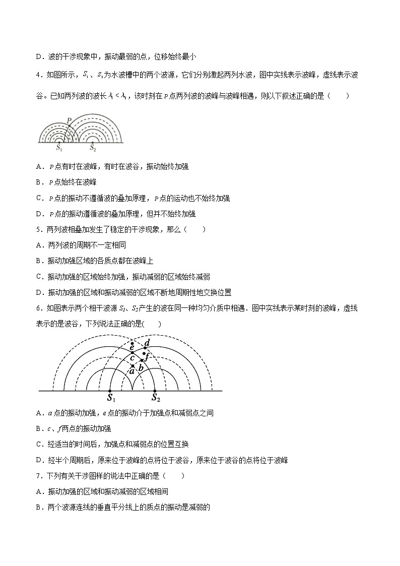 3.4波的干涉同步练习2021—2022学年高中物理人教版(2019)选择性必修第一册02