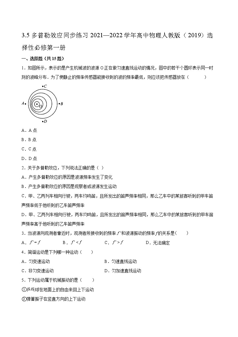 3.5多普勒效应同步练习2021—2022学年高中物理人教版(2019)选择性必修第一册第1页