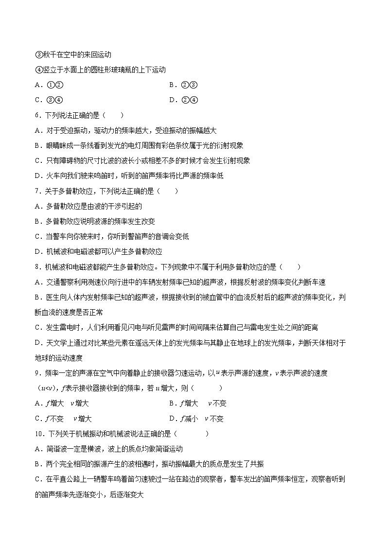3.5多普勒效应同步练习2021—2022学年高中物理人教版(2019)选择性必修第一册第2页
