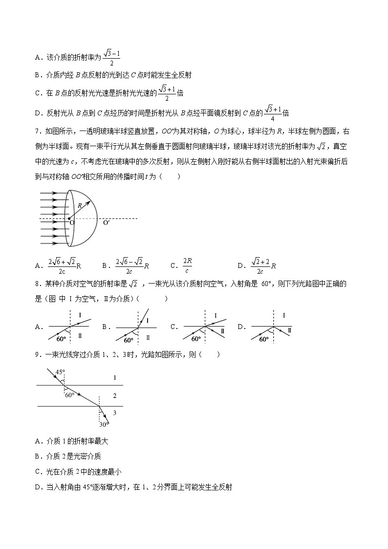 4.2全反射同步练习2021—2022学年高中物理人教版(2019)选择性必修第一册03
