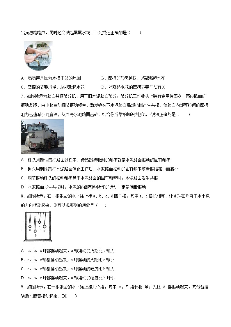 2.6受迫振动 共振同步练习2021—2022学年高中物理人教版(2019)选择性必修第一册03