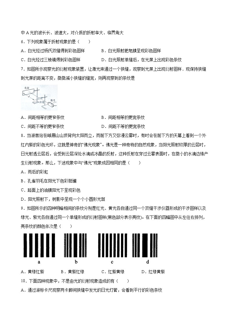 4.5光的衍射同步练习2021—2022学年高中物理人教版(2019)选择性必修第一册02