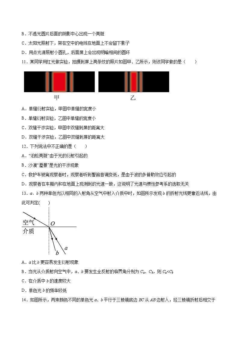 4.5光的衍射同步练习2021—2022学年高中物理人教版(2019)选择性必修第一册03