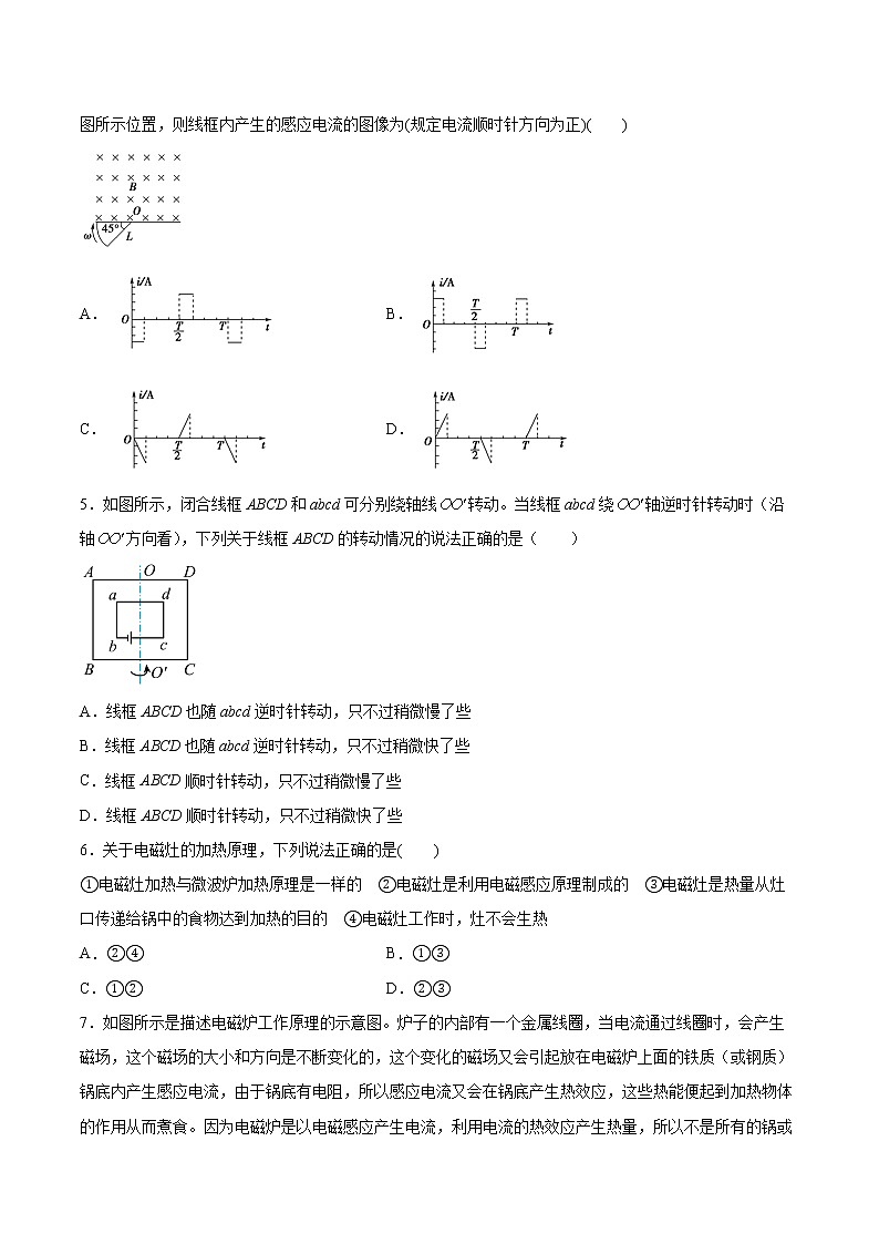 2.3涡流、电磁阻尼和电磁驱动专题复习2021—2022学年高中物理人教版(2019)选择性必修第二册第2页