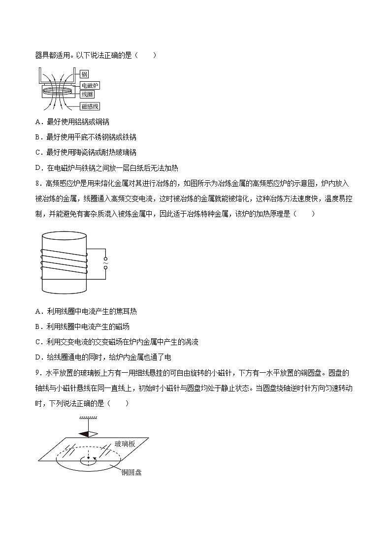 2.3涡流、电磁阻尼和电磁驱动专题复习2021—2022学年高中物理人教版(2019)选择性必修第二册第3页
