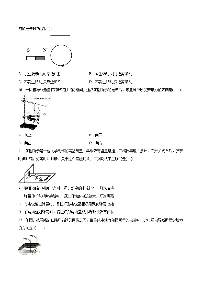 1.1磁场对通电导线的作用力专题复习2021—2022学年高中物理人教版(2019)选择性必修第二册03