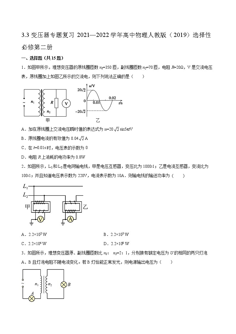3.3变压器专题复习2021—2022学年高中物理人教版(2019)选择性必修第二册01