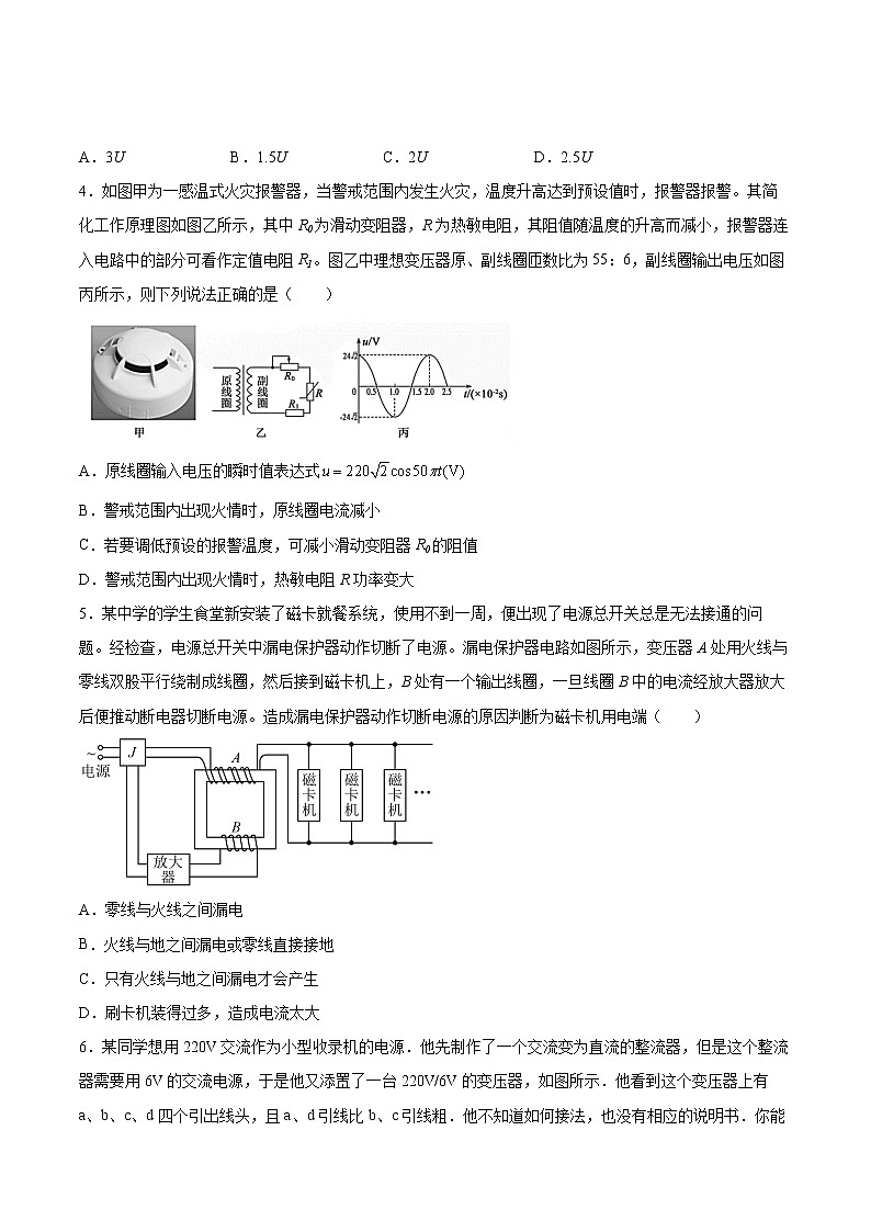 3.3变压器专题复习2021—2022学年高中物理人教版(2019)选择性必修第二册02