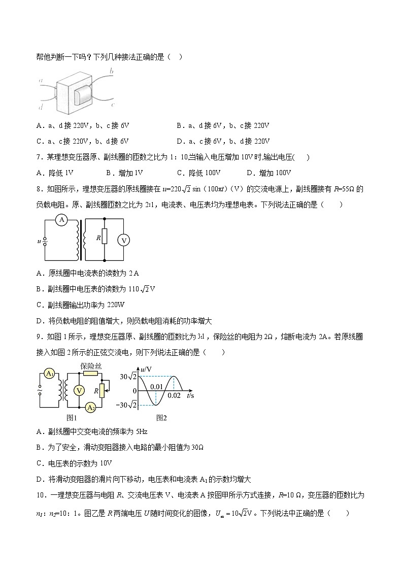 3.3变压器专题复习2021—2022学年高中物理人教版(2019)选择性必修第二册03