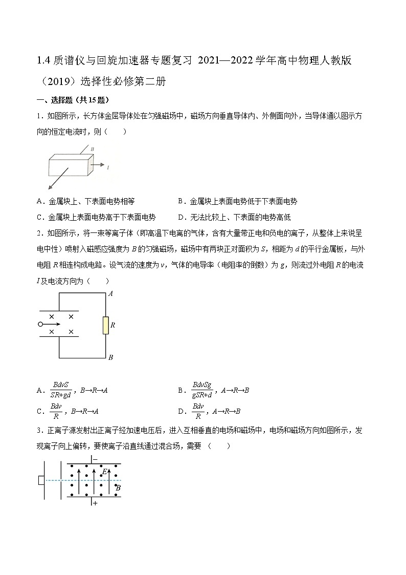 1.4質(zhì)譜儀與回旋加速器專題復(fù)習(xí)2021—2022學(xué)年高中物理人教版（2019）選擇性必修第二冊第1頁