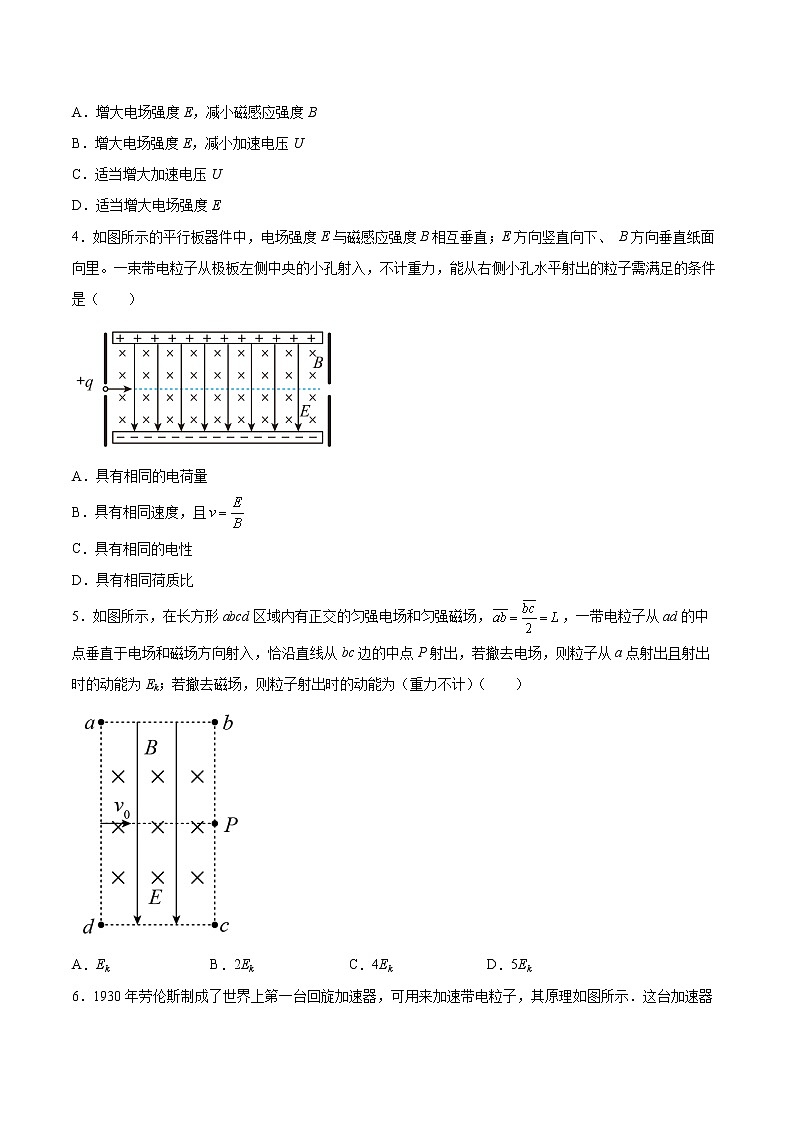 1.4質(zhì)譜儀與回旋加速器專題復(fù)習(xí)2021—2022學(xué)年高中物理人教版（2019）選擇性必修第二冊第2頁