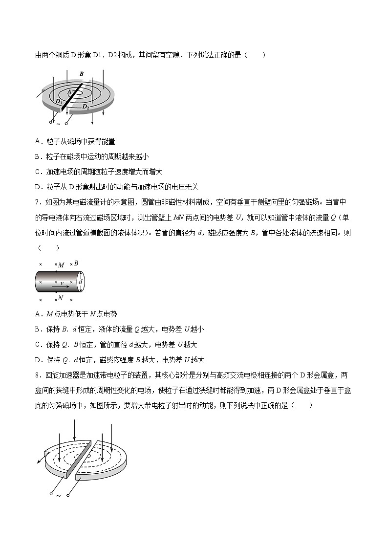 1.4質(zhì)譜儀與回旋加速器專題復(fù)習(xí)2021—2022學(xué)年高中物理人教版（2019）選擇性必修第二冊第3頁