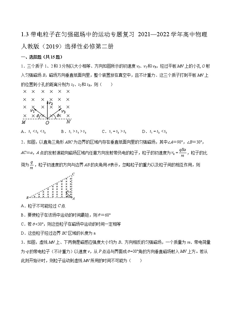 1.3带电粒子在匀强磁场中的运动专题复习2021—2022学年高中物理人教版(2019)选择性必修第二册01