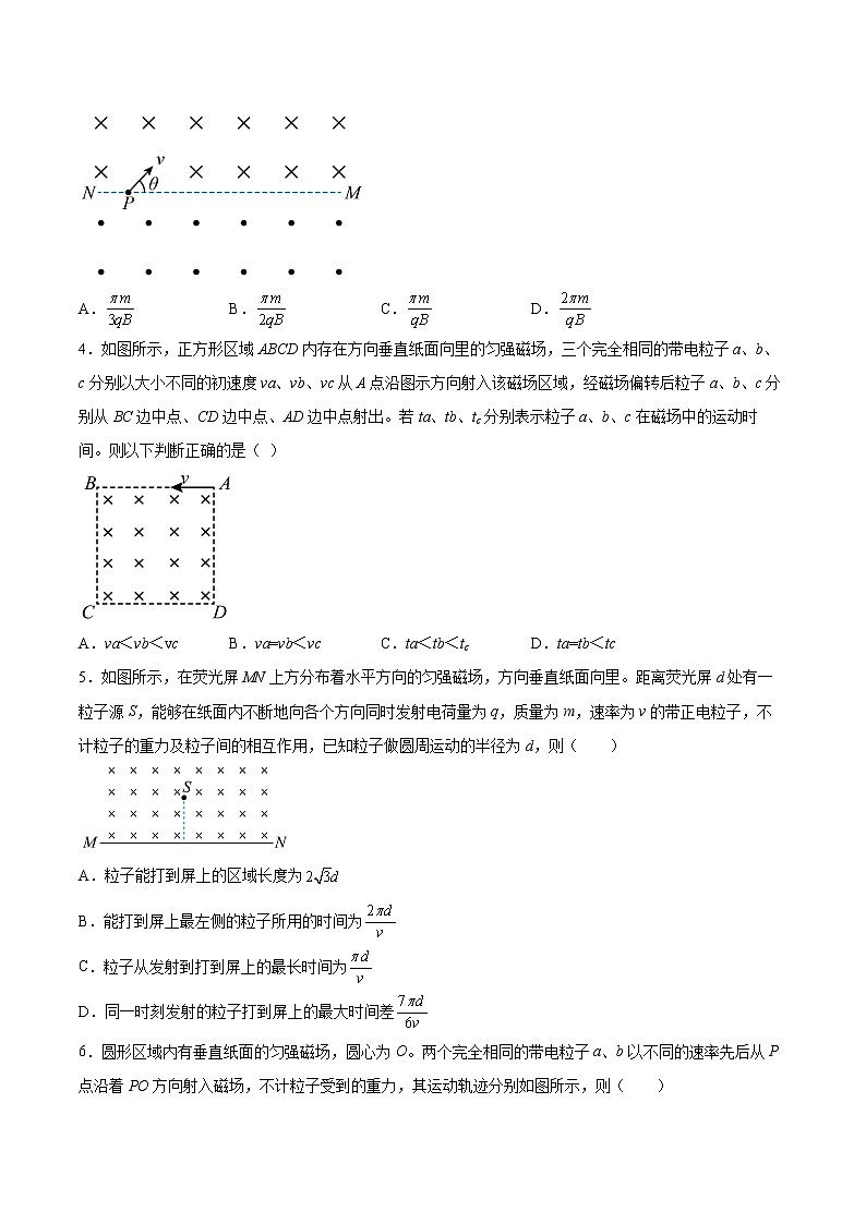 1.3带电粒子在匀强磁场中的运动专题复习2021—2022学年高中物理人教版(2019)选择性必修第二册02