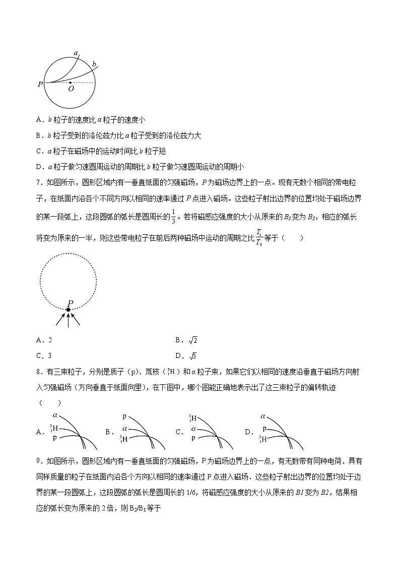1.3带电粒子在匀强磁场中的运动专题复习2021—2022学年高中物理人教版(2019)选择性必修第二册03