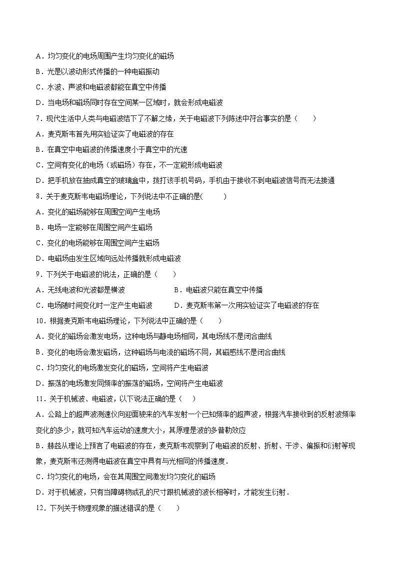 4.2电磁场与电磁波专题复习2021—2022学年高中物理人教版(2019)选择性必修第二册02